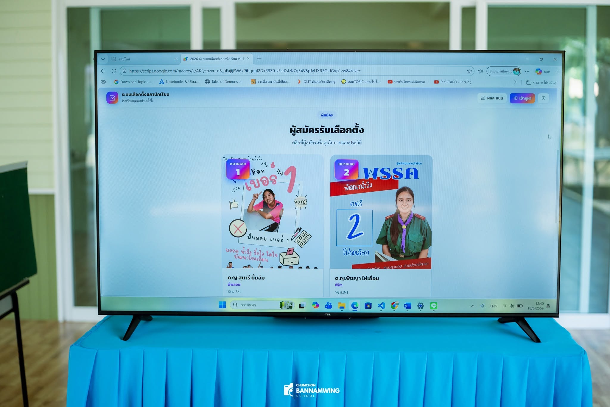 กิจกรรมการเลือกตั้งประธานสภานักเรียนประจำปีการศึกษา 2569 ระบบ online